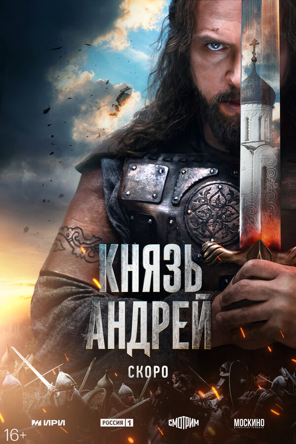 Смотреть Князь Андрей онлайн бесплатно в HD качестве на русском языке